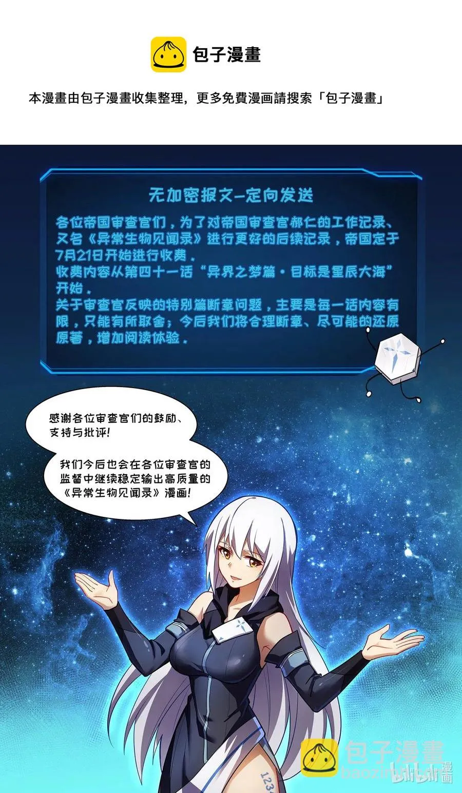 105 艾瑞姆篇女王公告 第14页