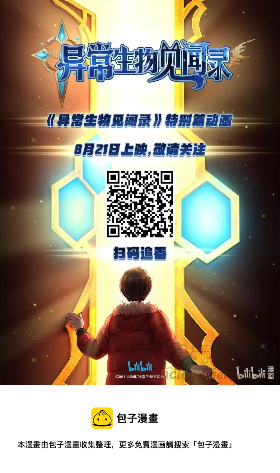 105 艾瑞姆篇女王公告 第16页