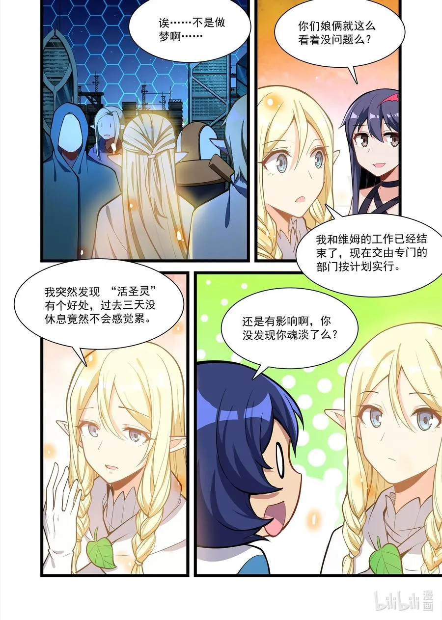107 艾瑞姆篇舰长们 第3页