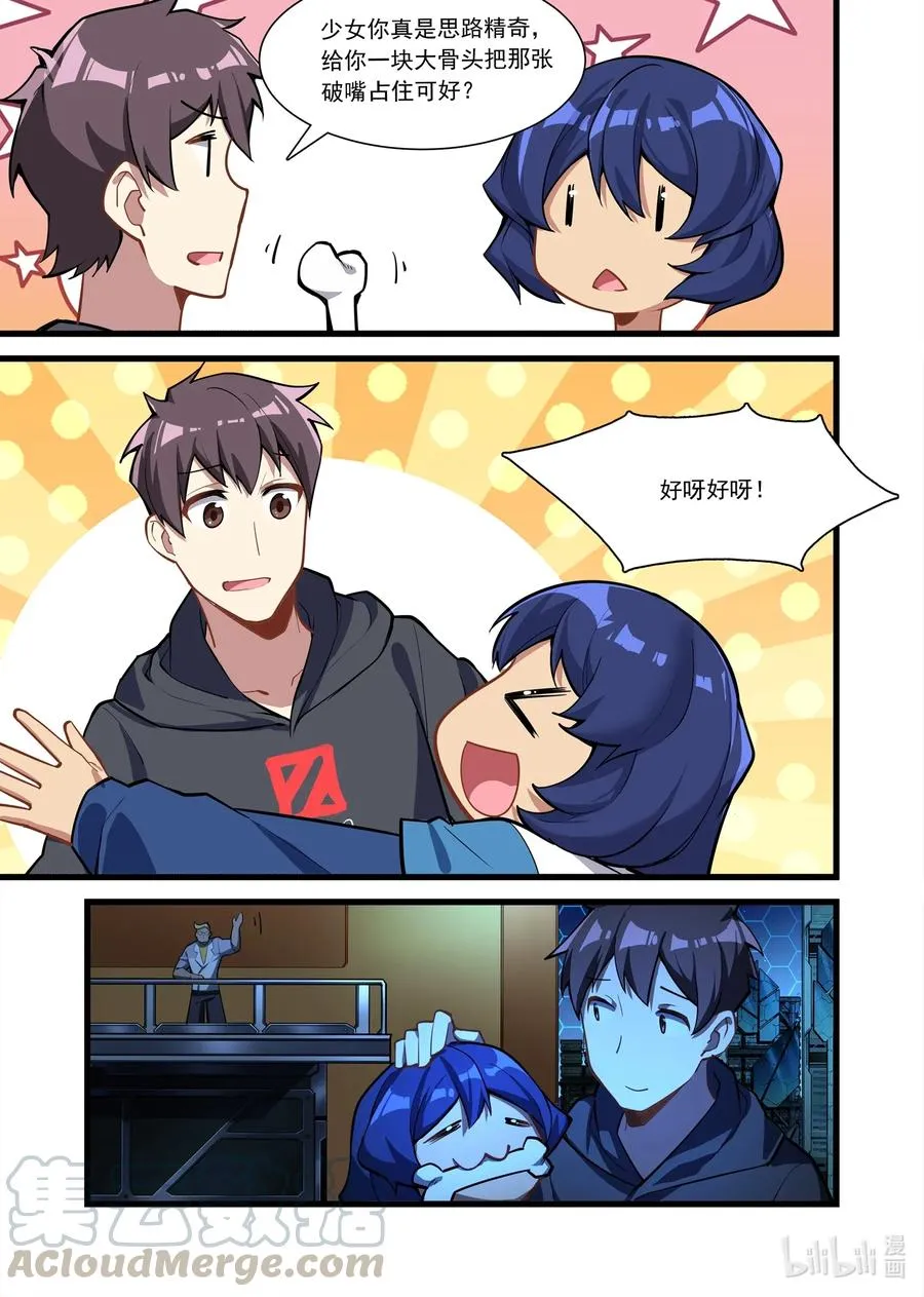 107 艾瑞姆篇舰长们 第4页