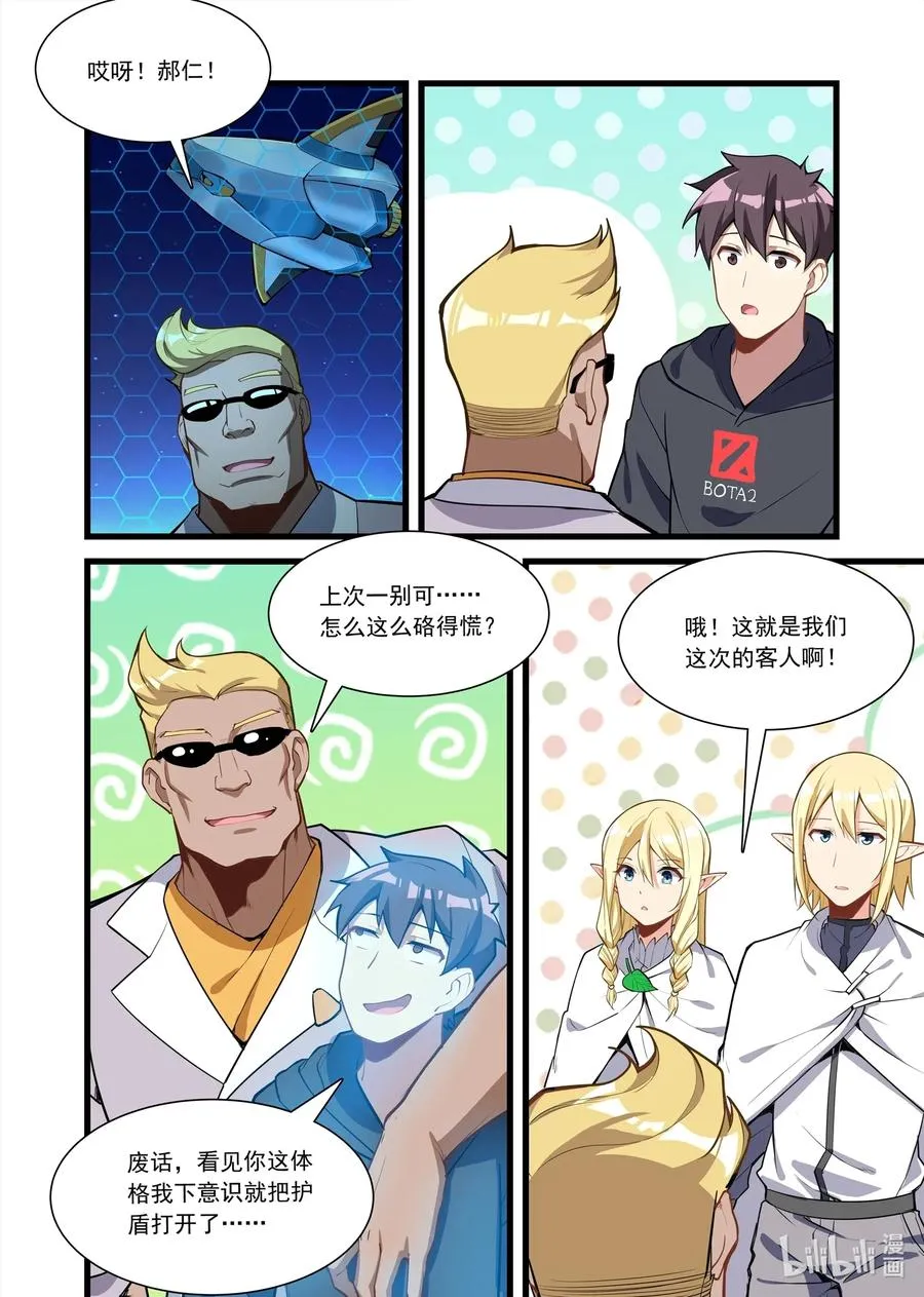 107 艾瑞姆篇舰长们 第5页