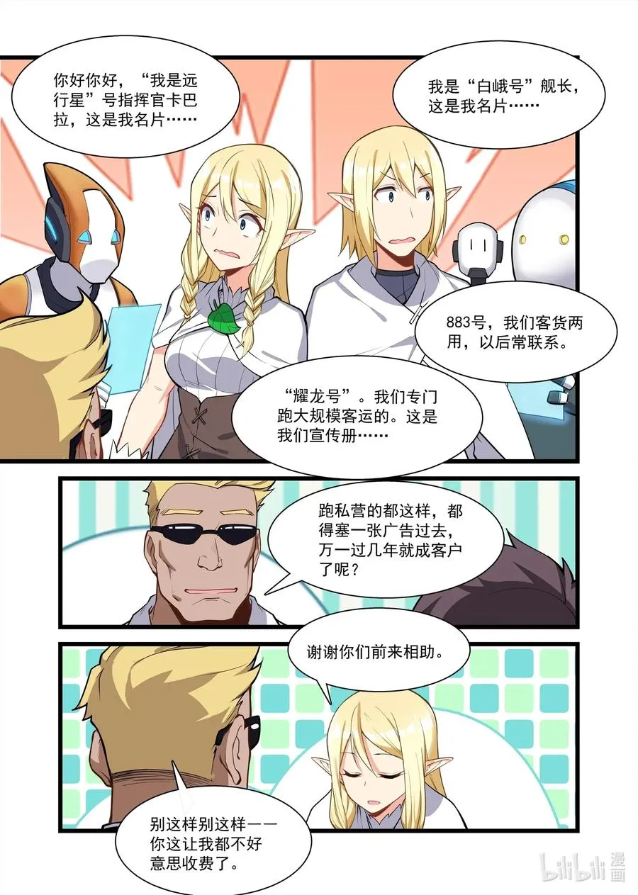 107 艾瑞姆篇舰长们 第6页