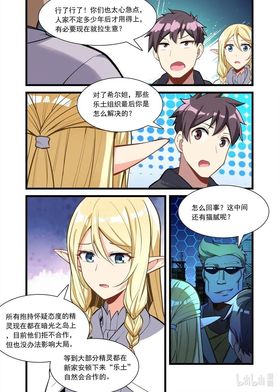 107 艾瑞姆篇舰长们 第8页