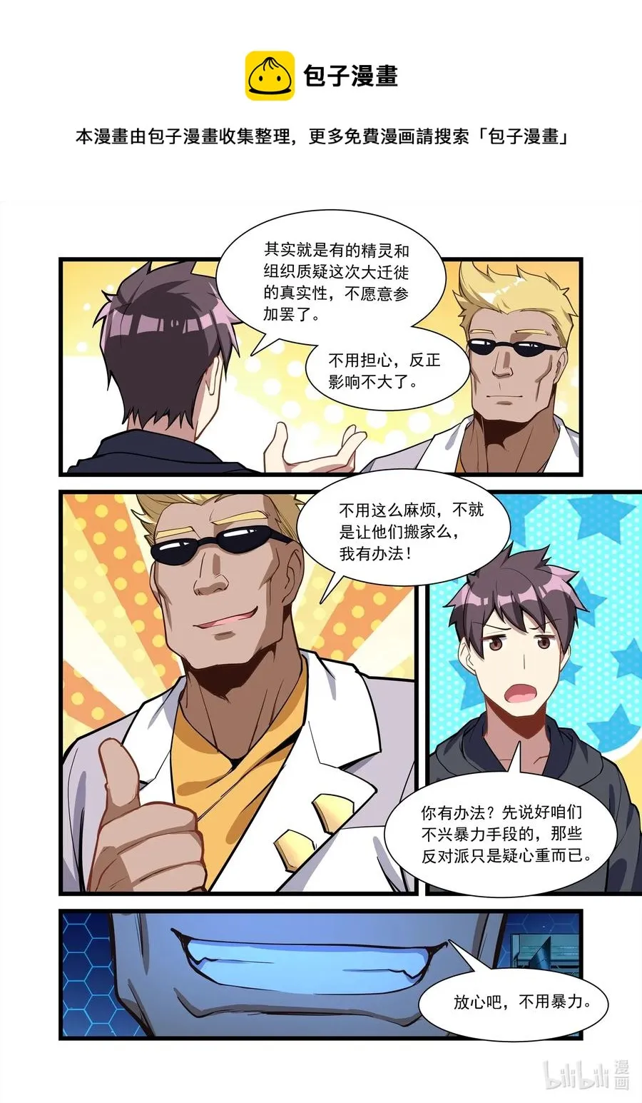 107 艾瑞姆篇舰长们 第9页