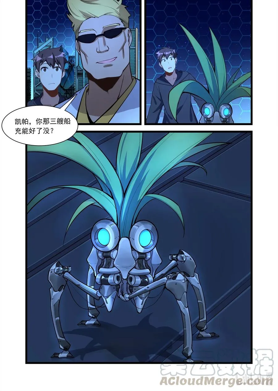 107 艾瑞姆篇舰长们 第10页