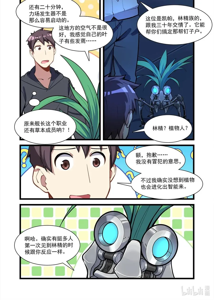 107 艾瑞姆篇舰长们 第11页