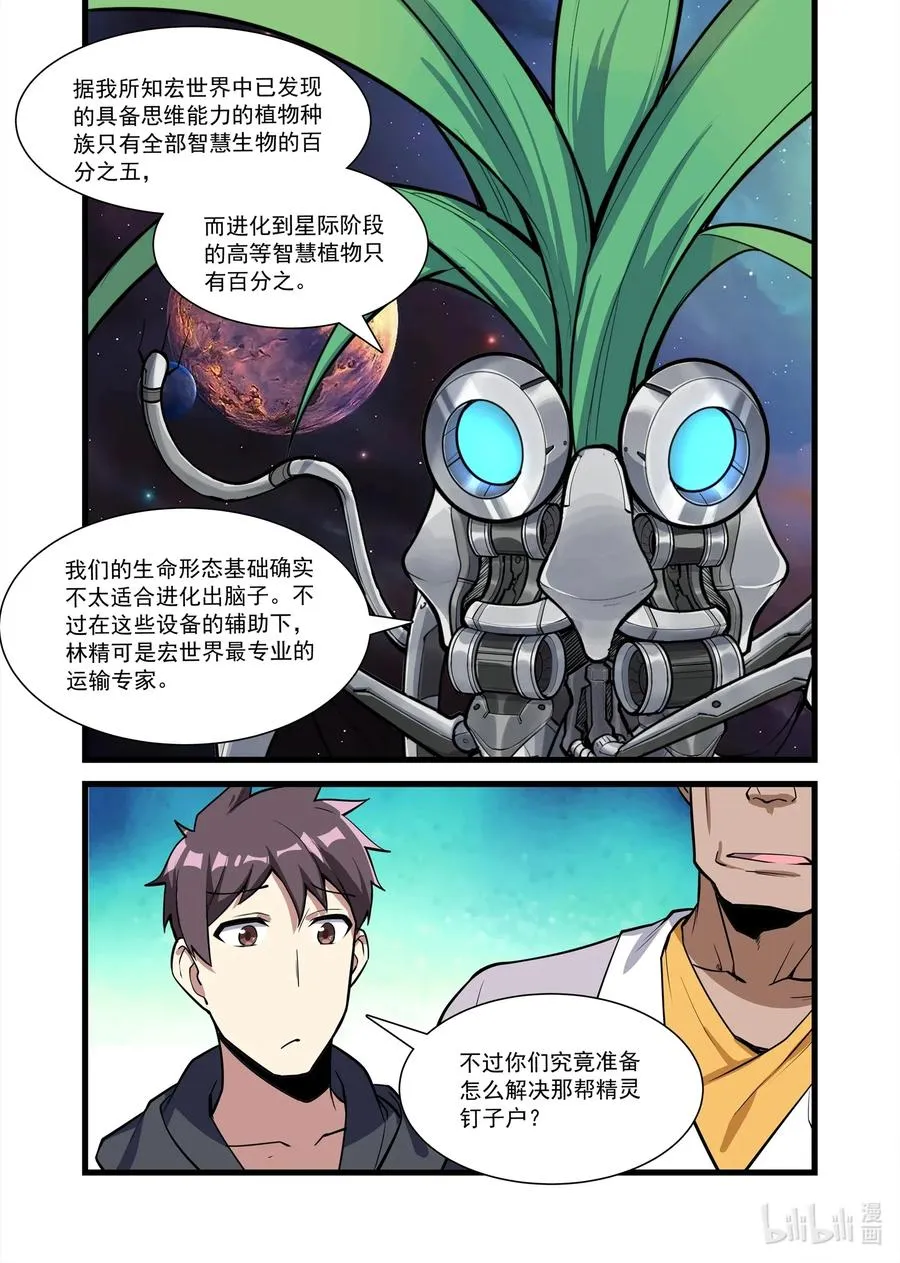 107 艾瑞姆篇舰长们 第12页