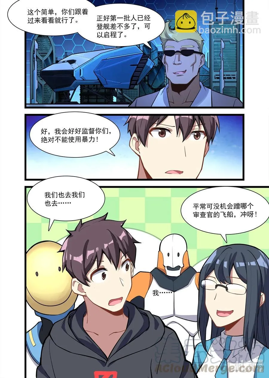 107 艾瑞姆篇舰长们 第13页