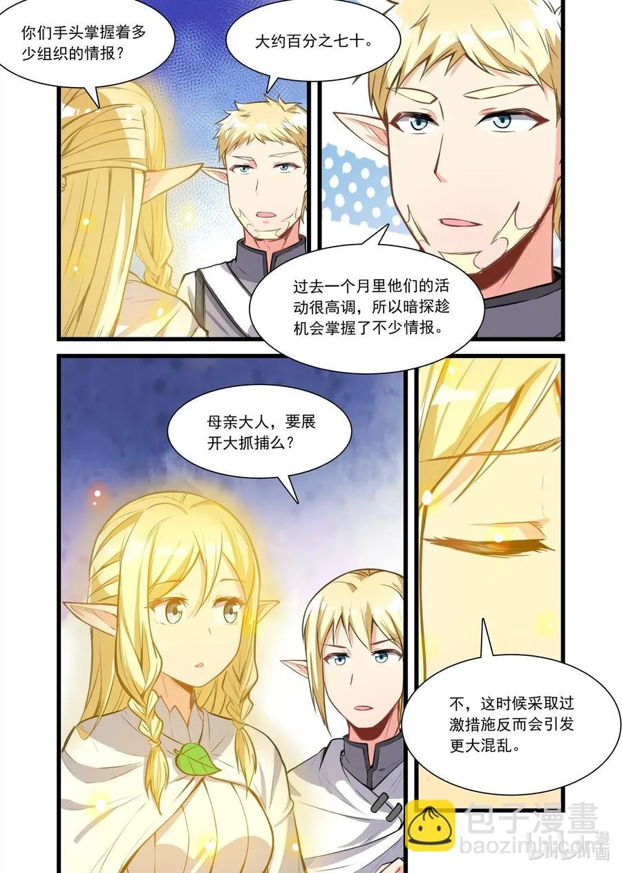 106 艾瑞姆篇走起！ 第3页