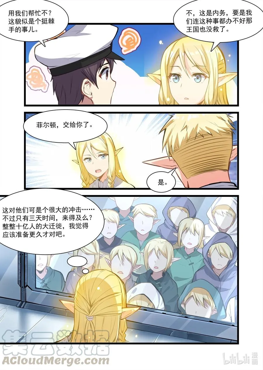106 艾瑞姆篇走起！ 第4页