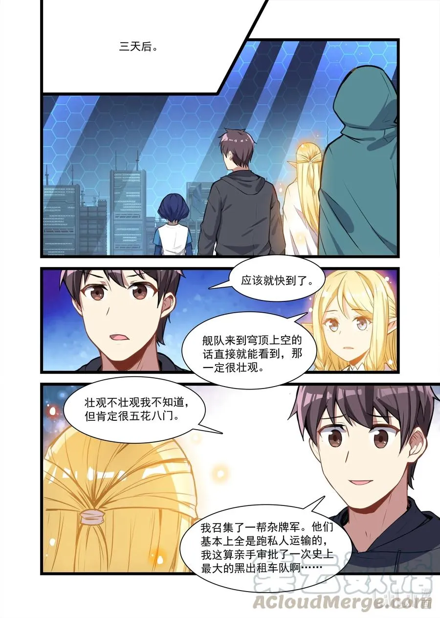 106 艾瑞姆篇走起！ 第7页
