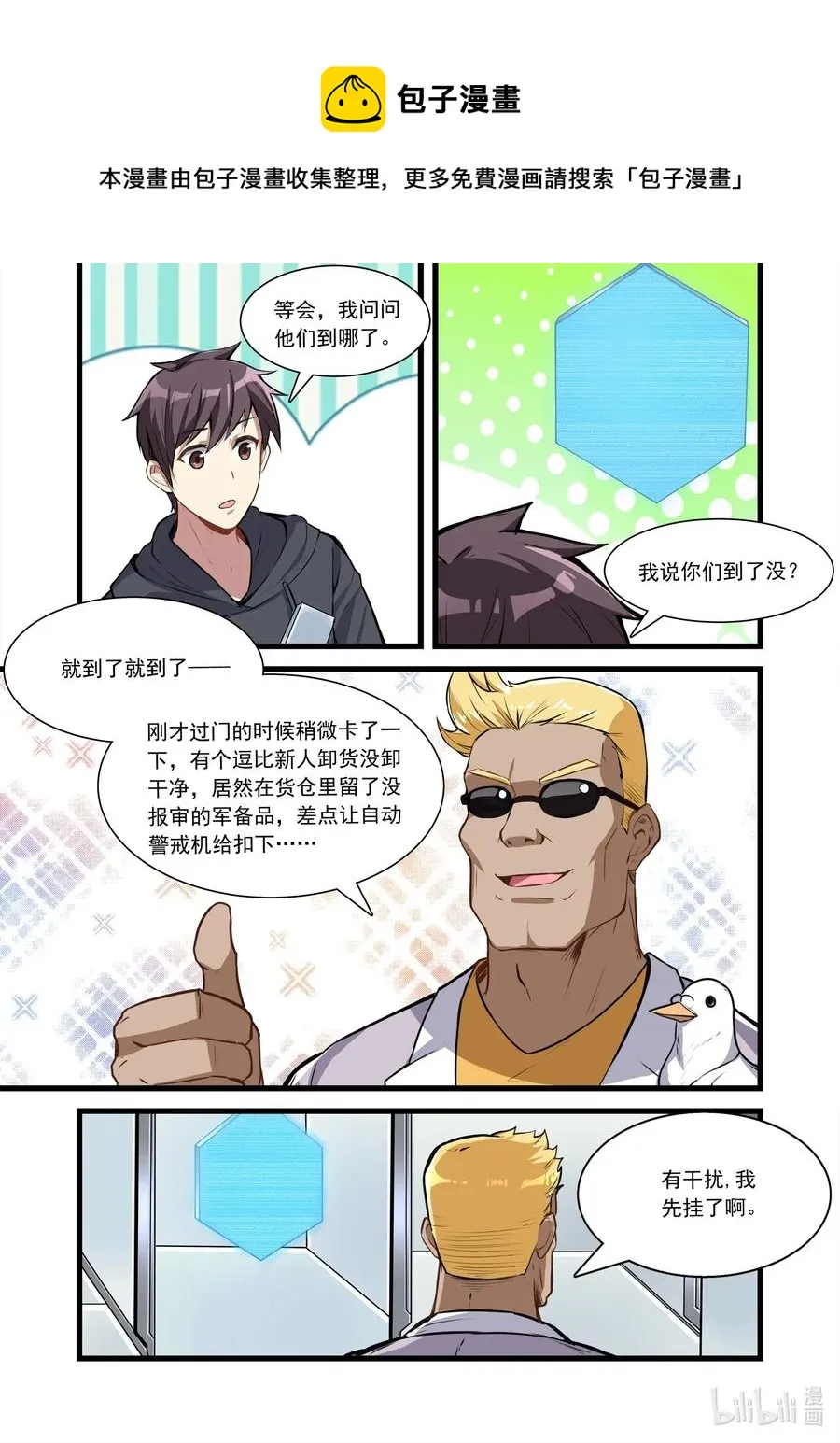 106 艾瑞姆篇走起！ 第8页