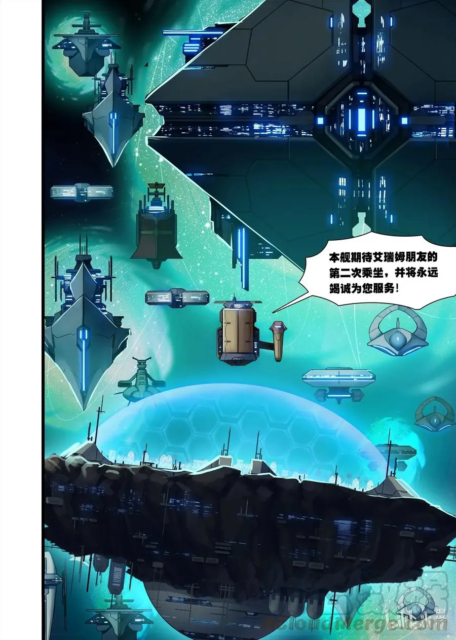 106 艾瑞姆篇走起！ 第13页