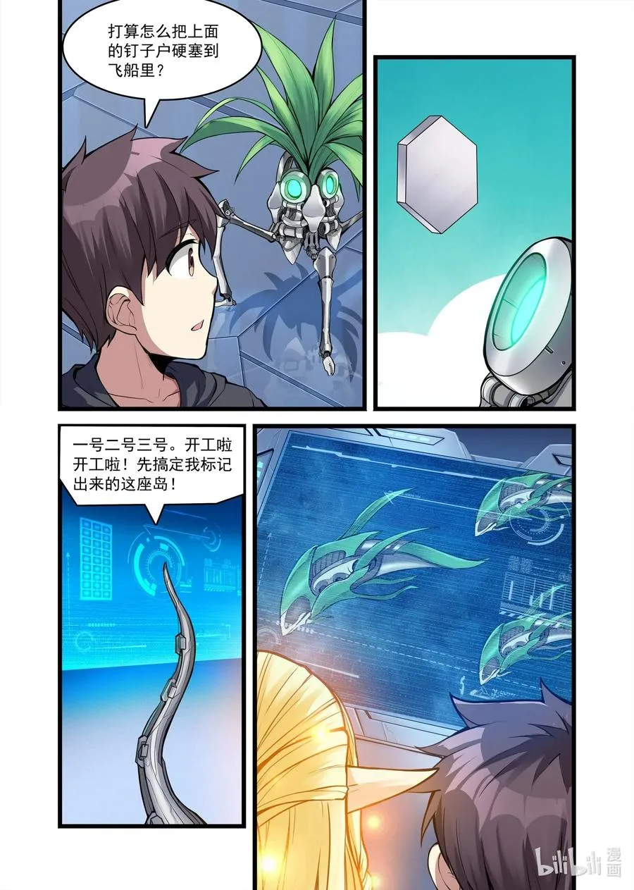 108 艾瑞姆篇简单粗暴，相当有效 第8页
