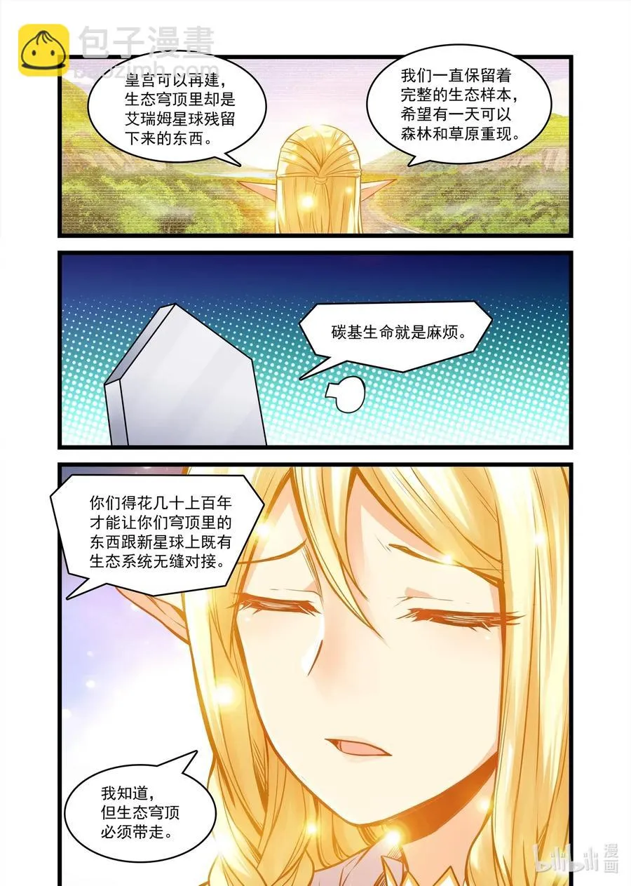 108 艾瑞姆篇简单粗暴，相当有效 第12页