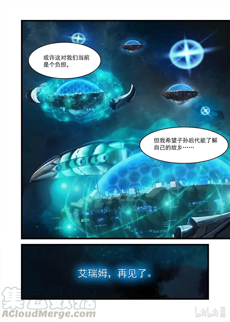 108 艾瑞姆篇简单粗暴，相当有效 第13页