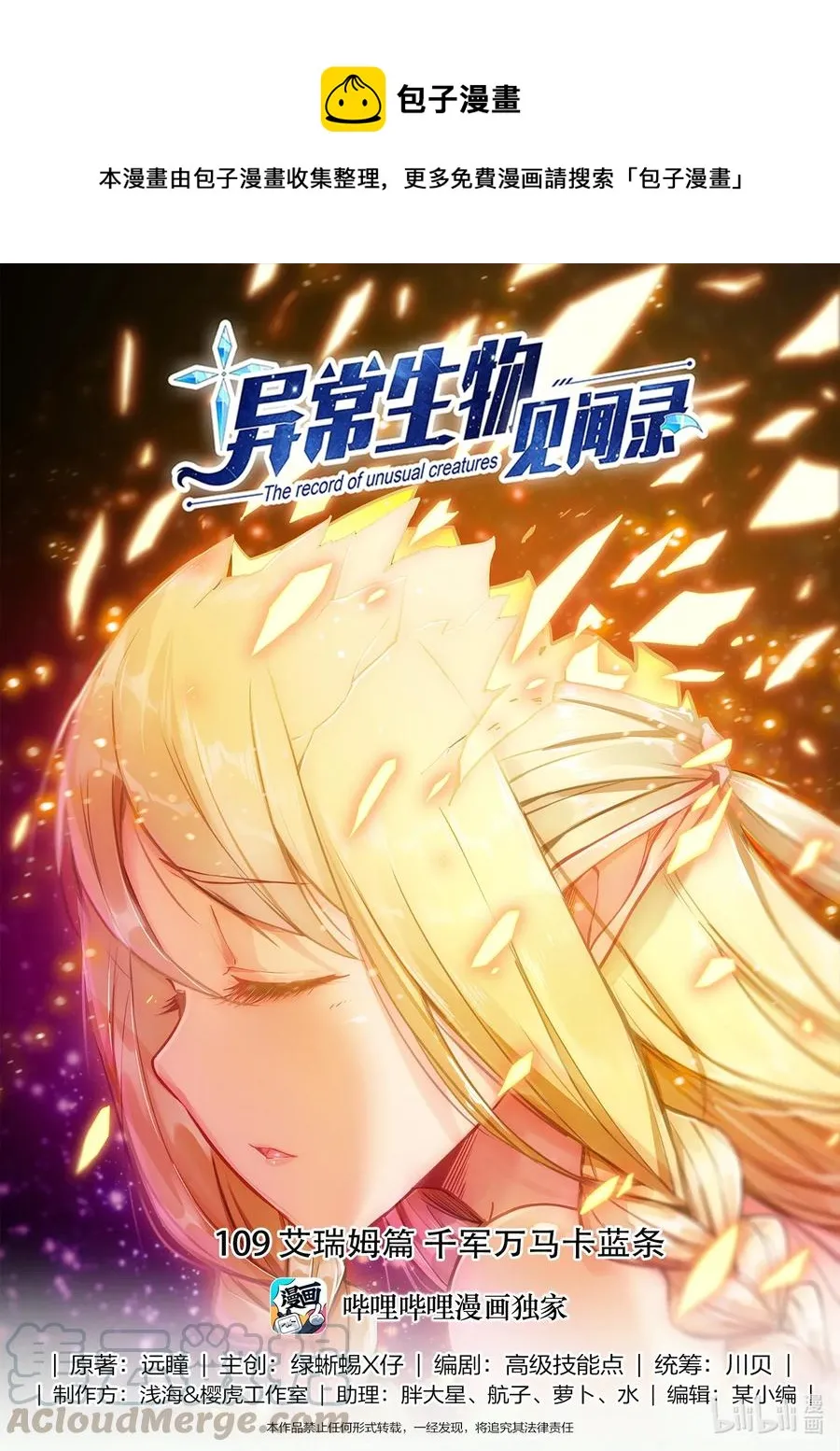 109 艾瑞姆篇千军万马卡蓝条 第1页