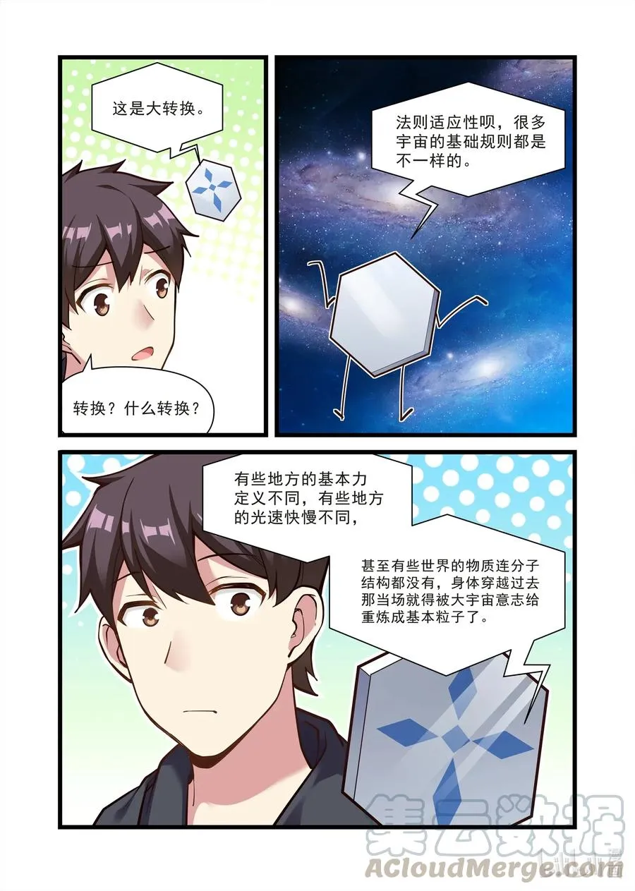 109 艾瑞姆篇千军万马卡蓝条 第7页