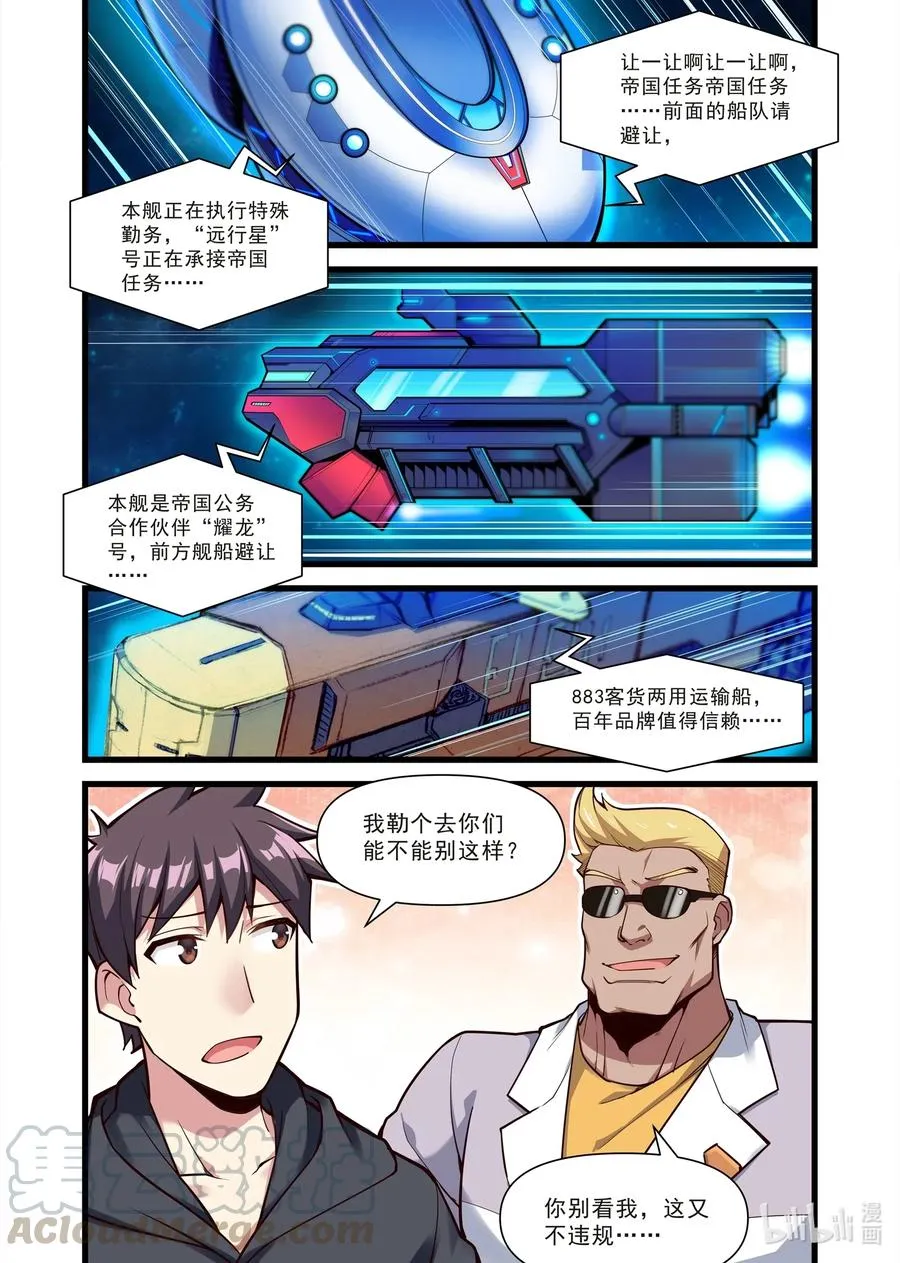 109 艾瑞姆篇千军万马卡蓝条 第10页