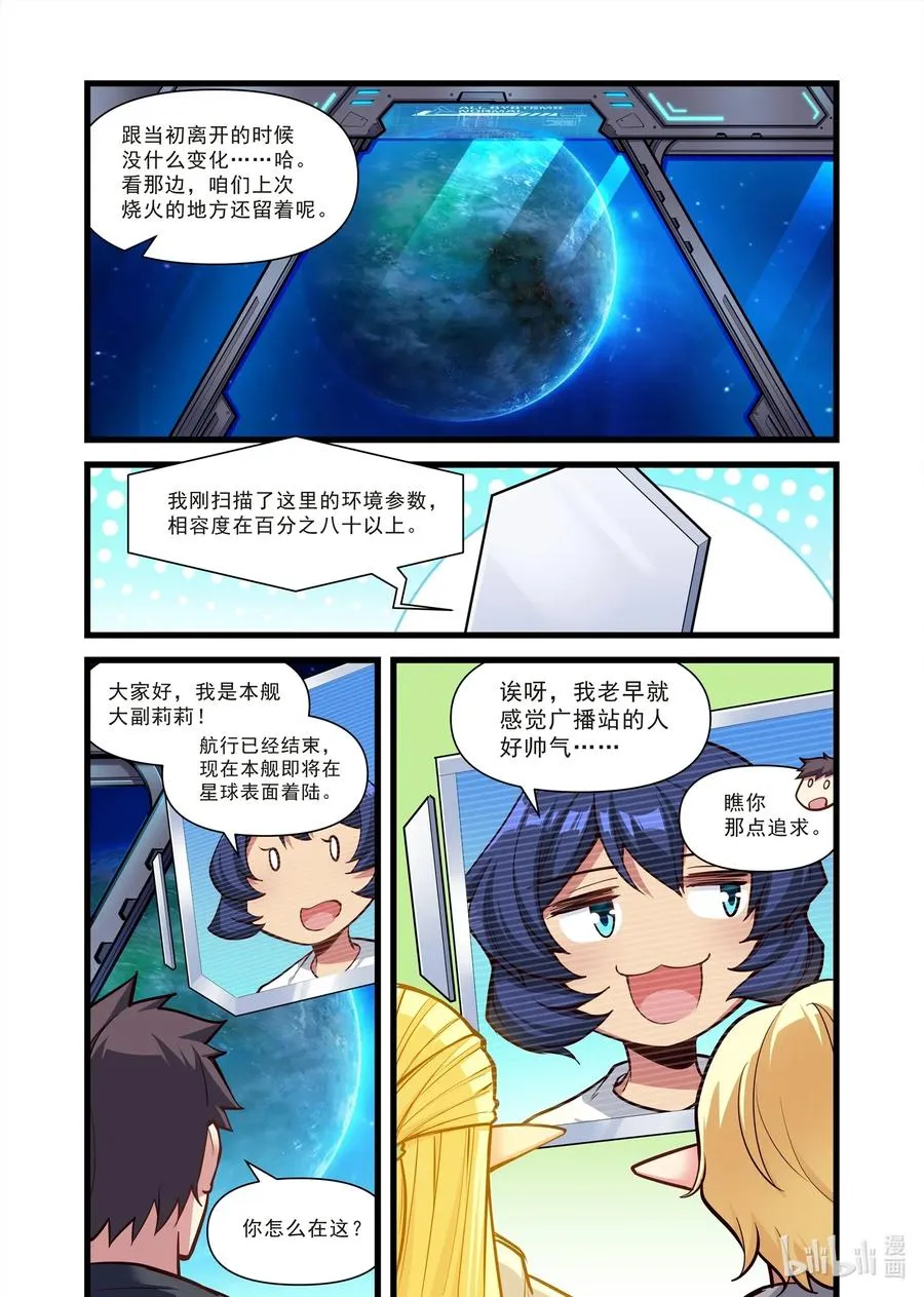 109 艾瑞姆篇千军万马卡蓝条 第11页