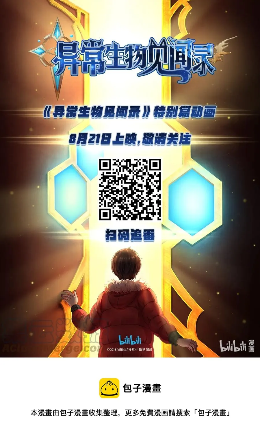 109 艾瑞姆篇千军万马卡蓝条 第16页