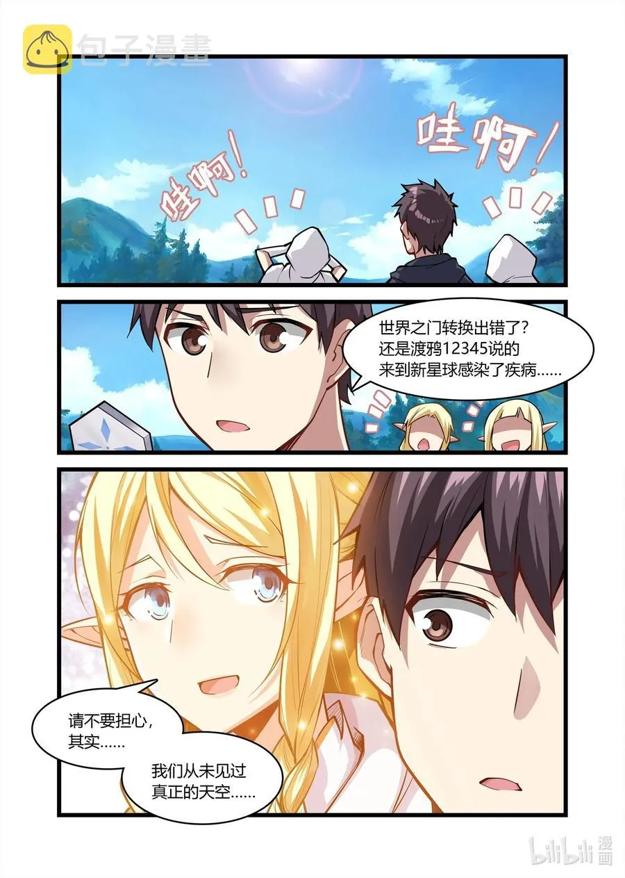 110 艾瑞姆篇这是你们的新家 第2页