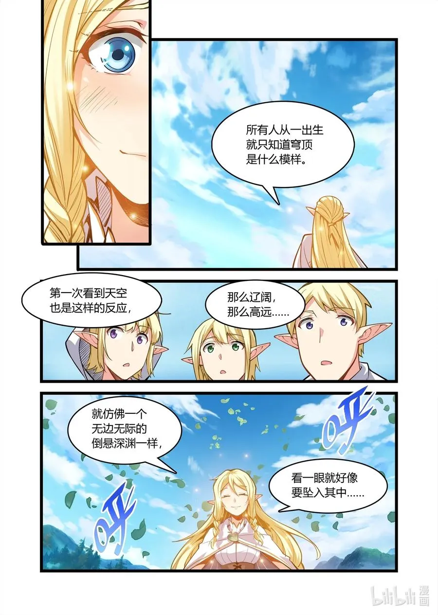 110 艾瑞姆篇这是你们的新家 第3页