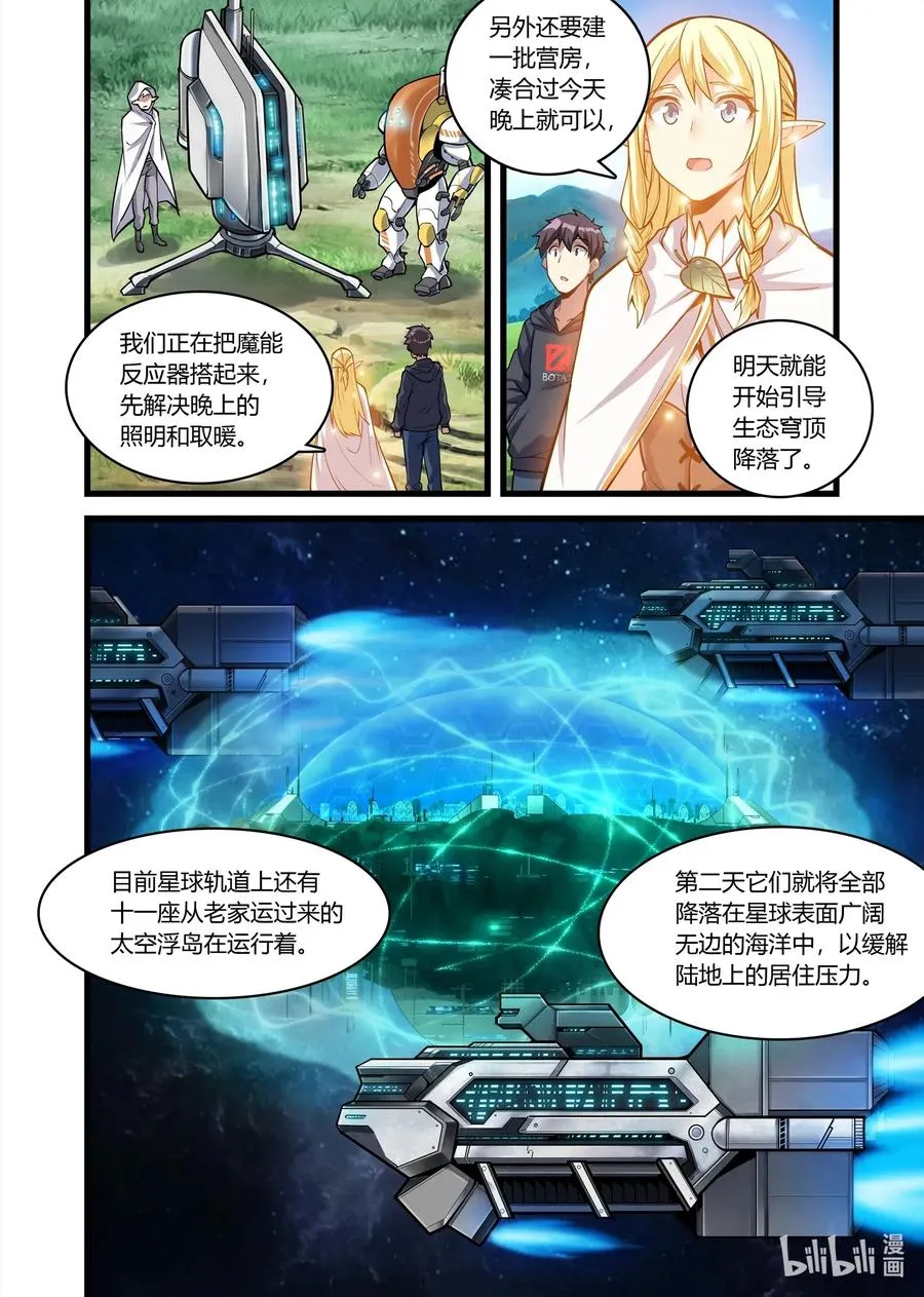 110 艾瑞姆篇这是你们的新家 第9页
