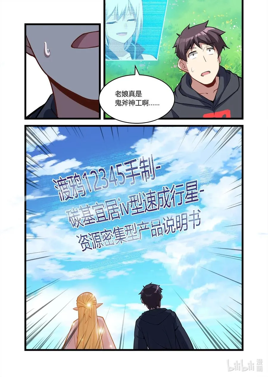 112 艾瑞姆篇这是啥？！ 第2页