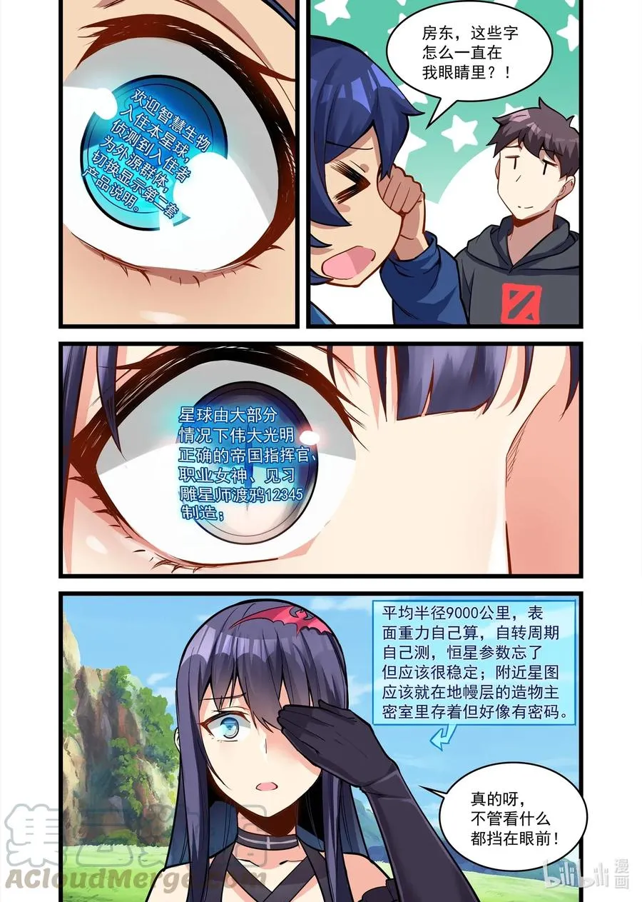 112 艾瑞姆篇这是啥？！ 第4页