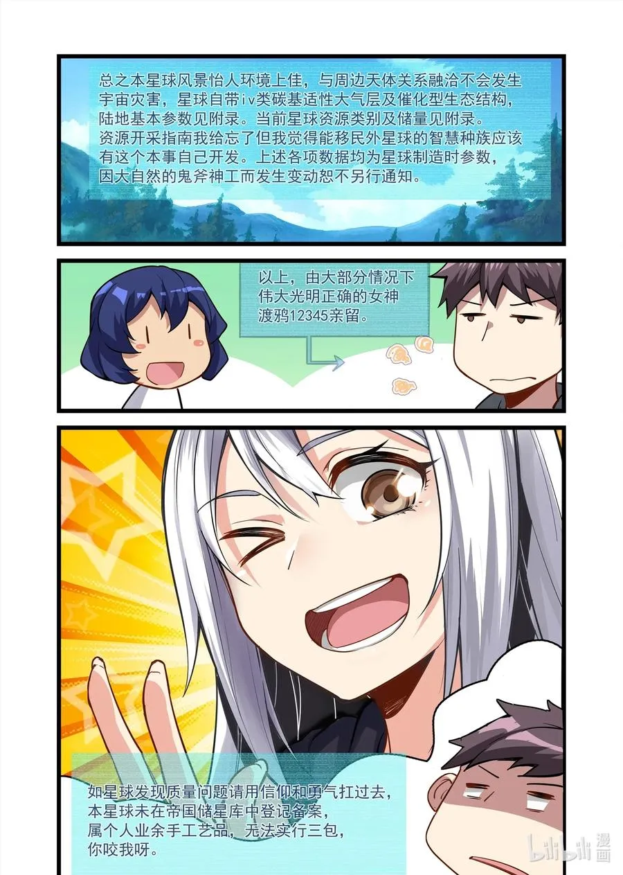 112 艾瑞姆篇这是啥？！ 第5页