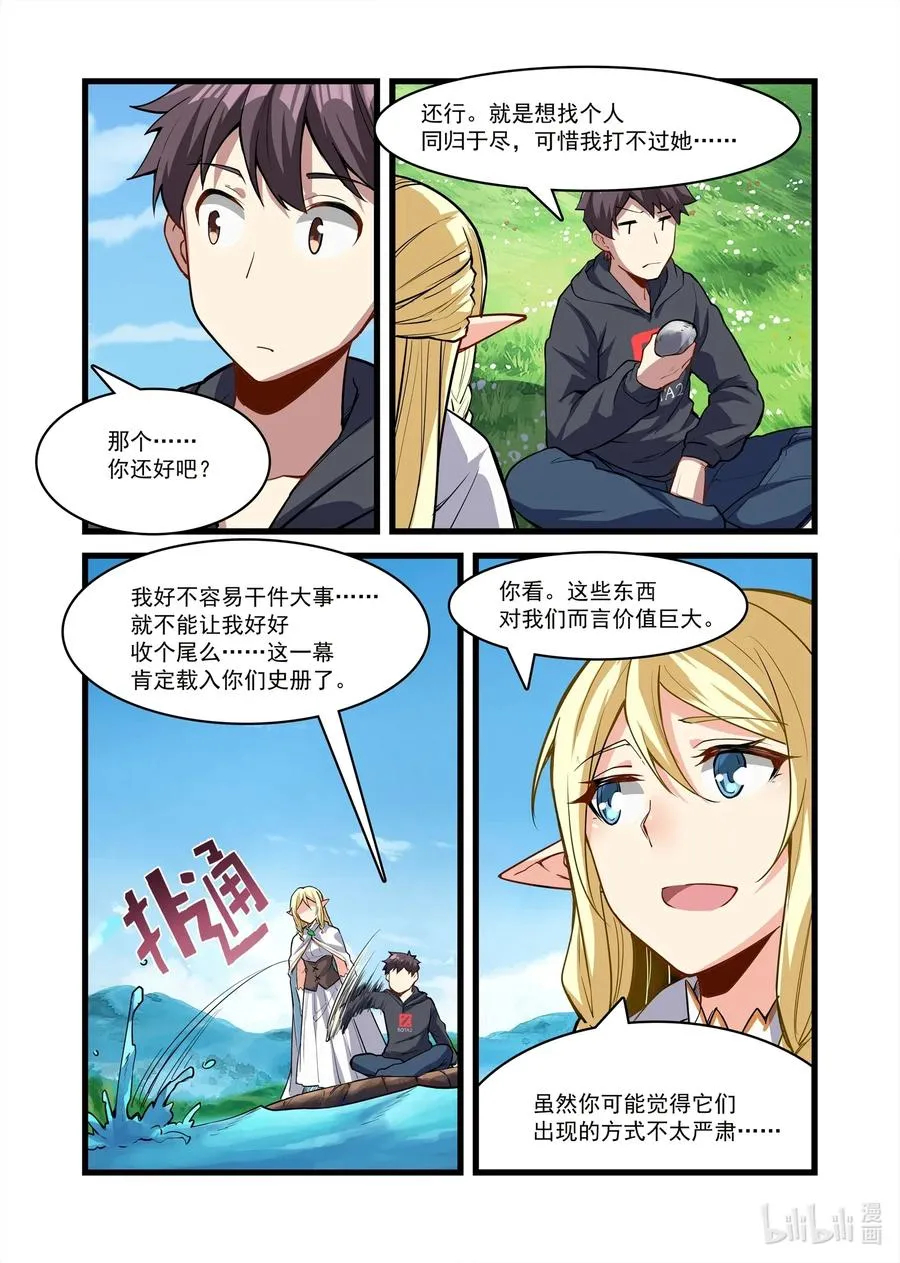 112 艾瑞姆篇这是啥？！ 第6页