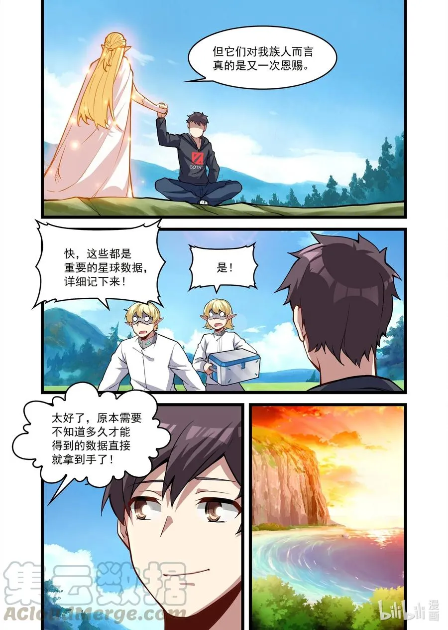 112 艾瑞姆篇这是啥？！ 第7页