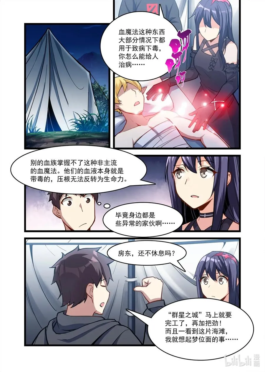 112 艾瑞姆篇这是啥？！ 第8页