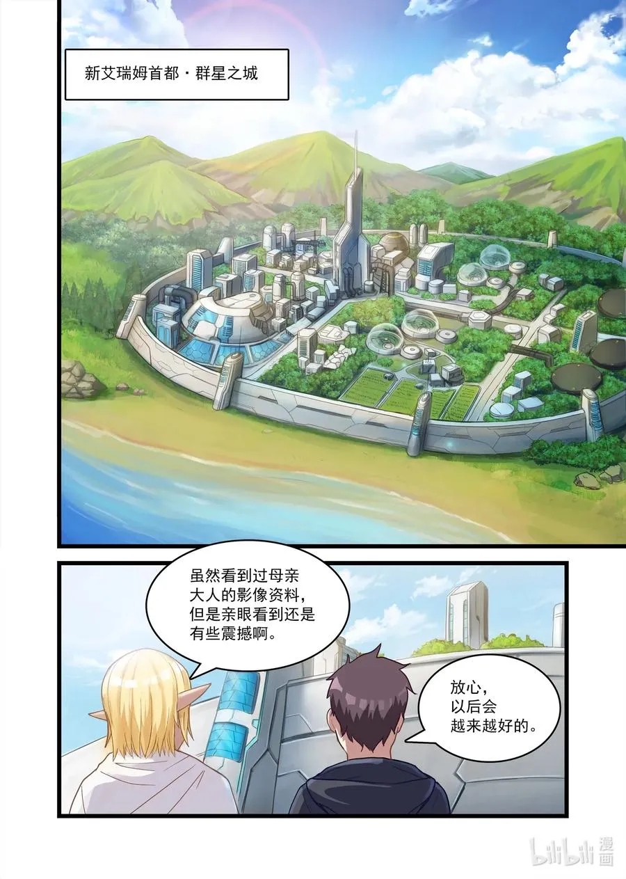 112 艾瑞姆篇这是啥？！ 第9页