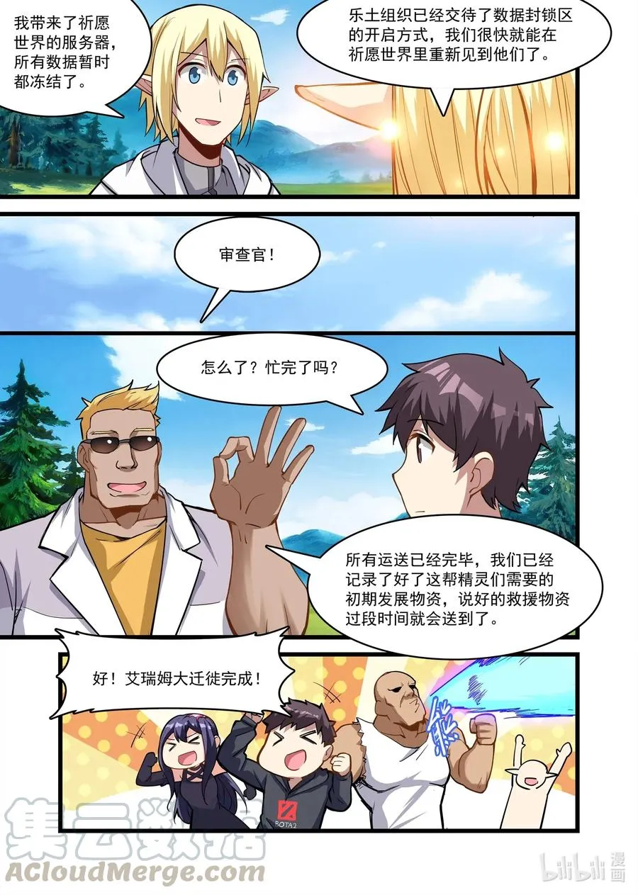 112 艾瑞姆篇这是啥？！ 第10页