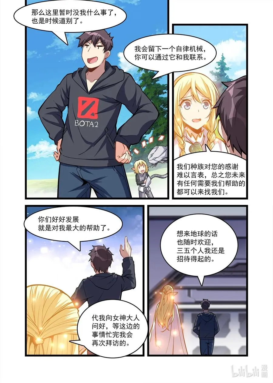 112 艾瑞姆篇这是啥？！ 第11页
