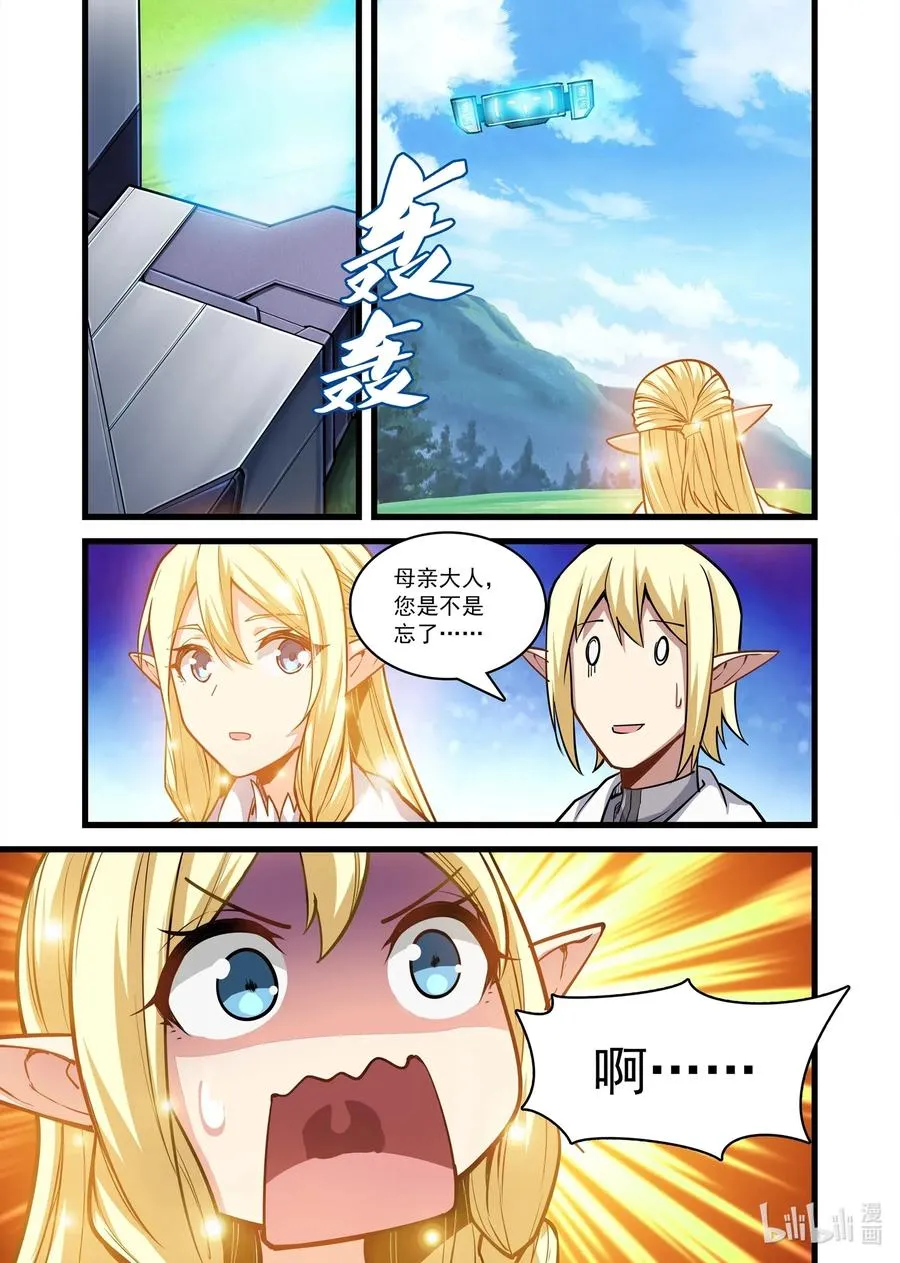 112 艾瑞姆篇这是啥？！ 第12页