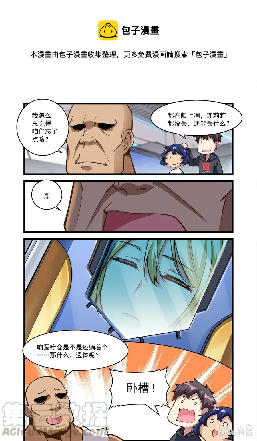 112 艾瑞姆篇这是啥？！ 第13页