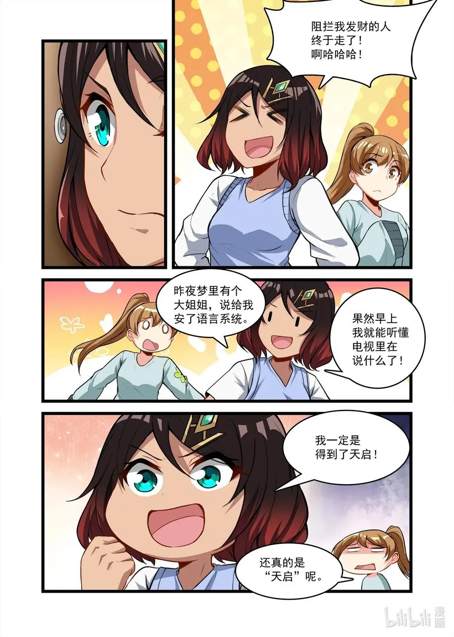 番外篇 忙碌的五月 第2页