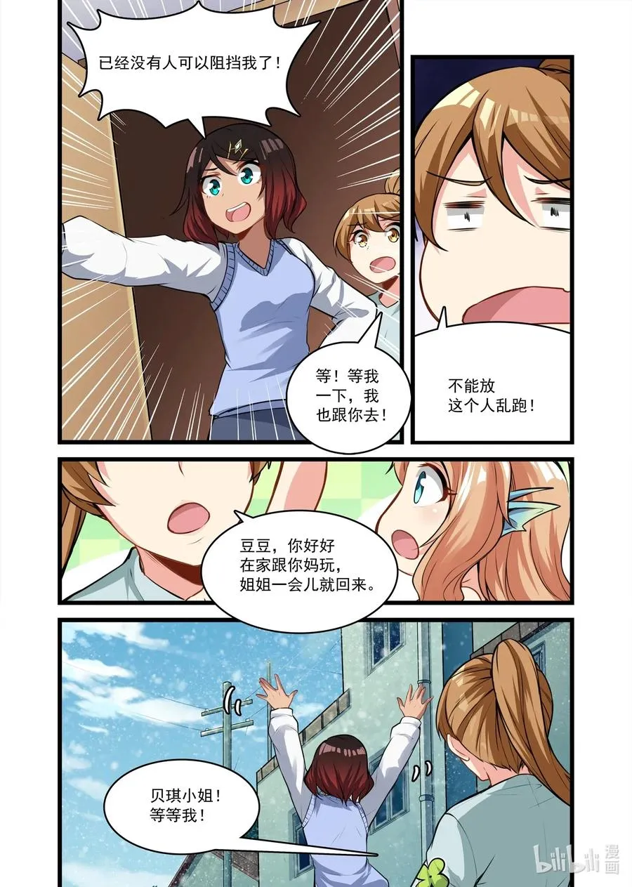 番外篇 忙碌的五月 第3页