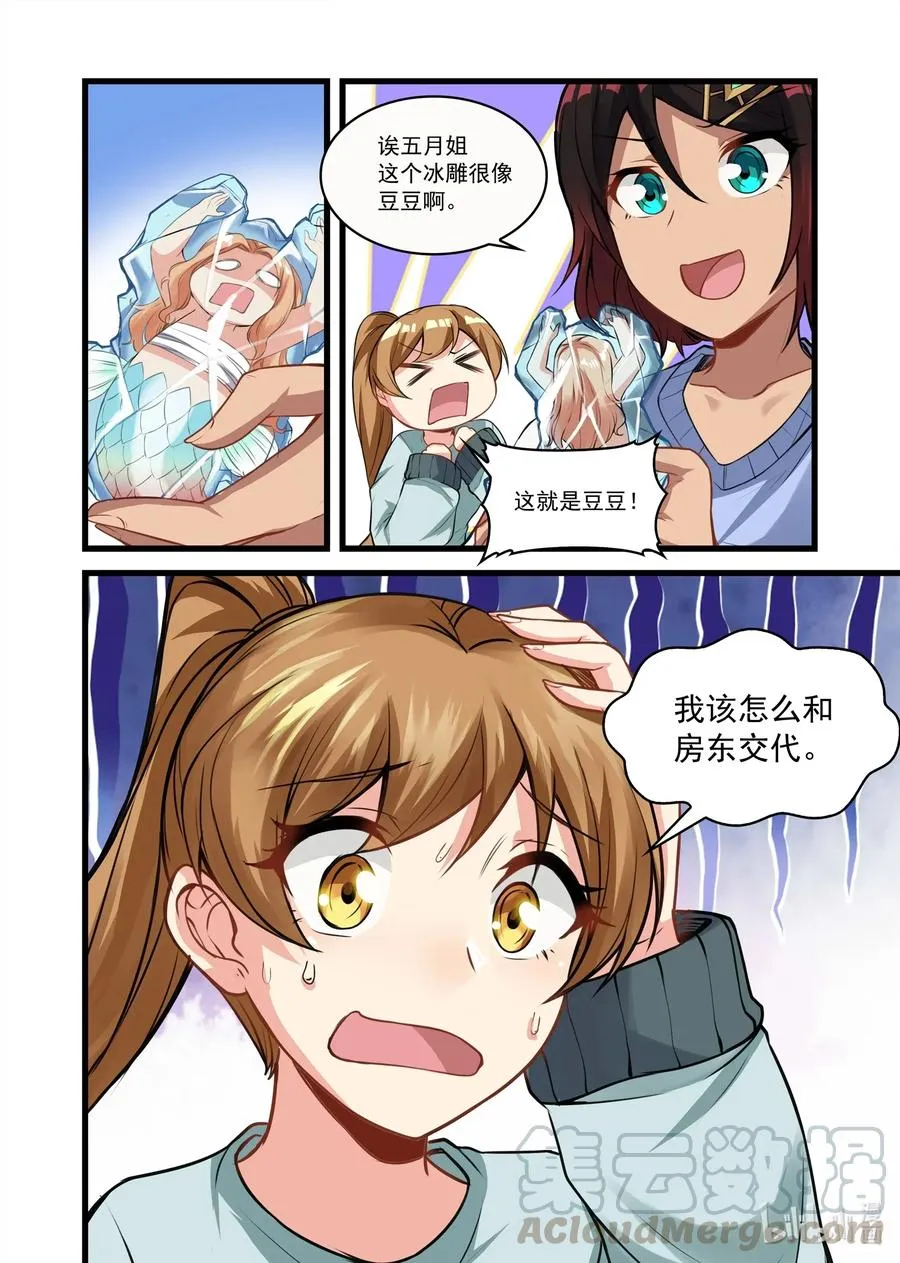 番外篇 忙碌的五月 第7页