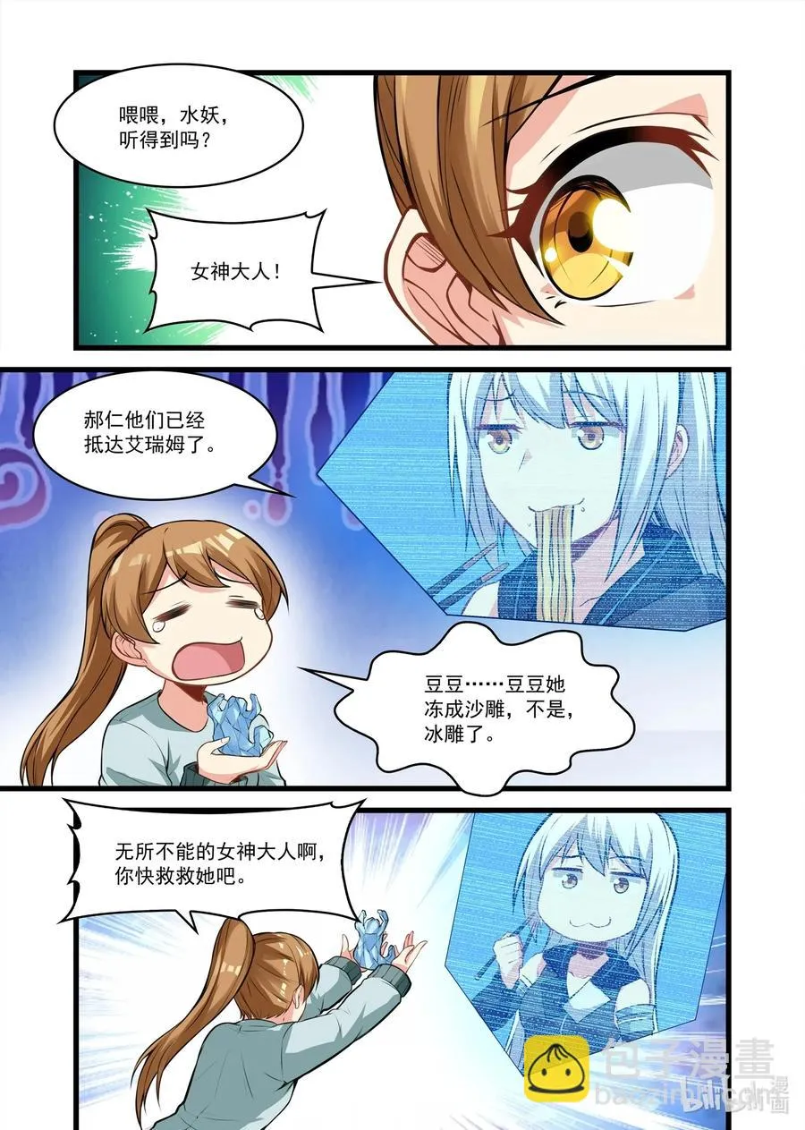 番外篇 忙碌的五月 第8页