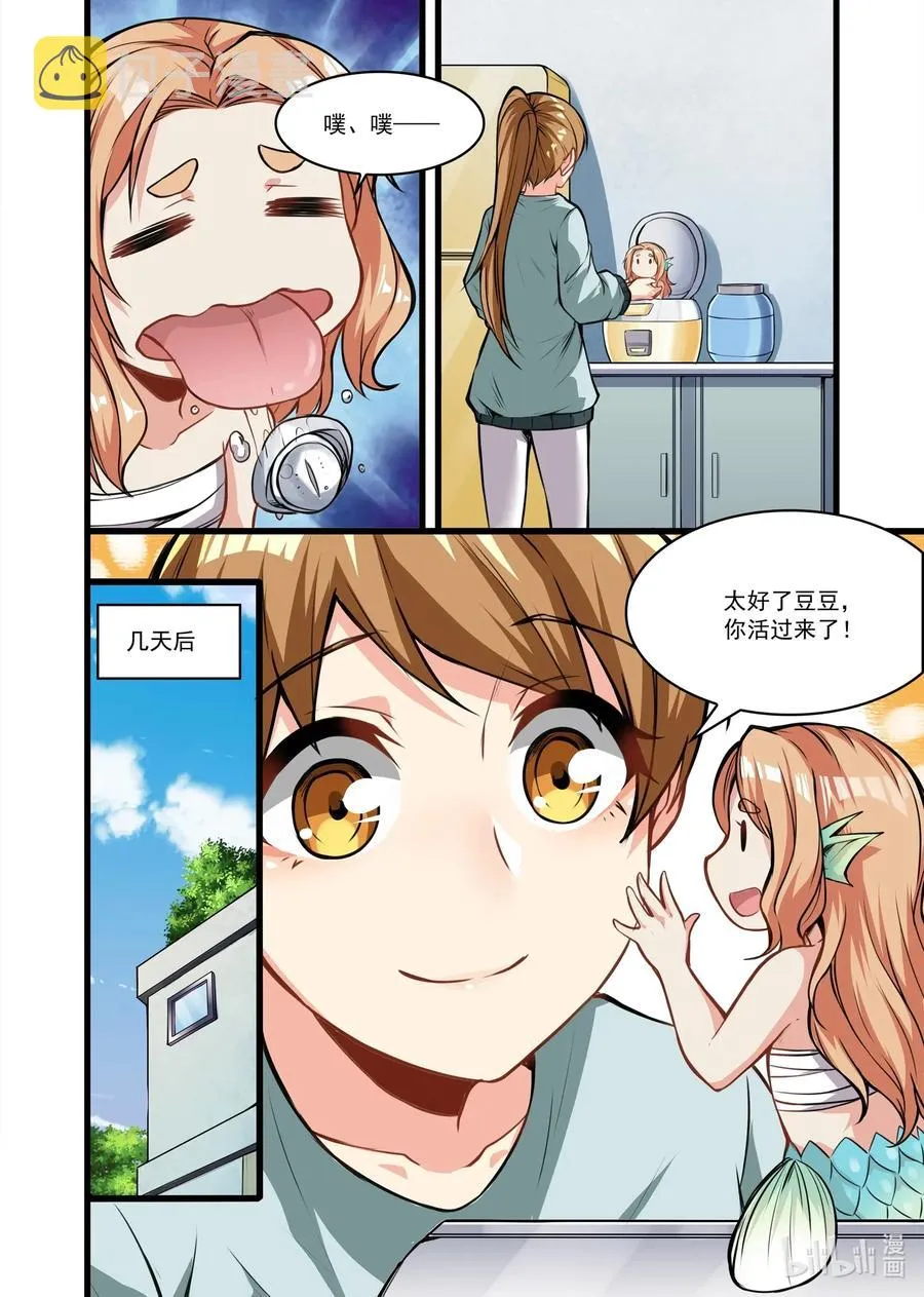 番外篇 忙碌的五月 第11页