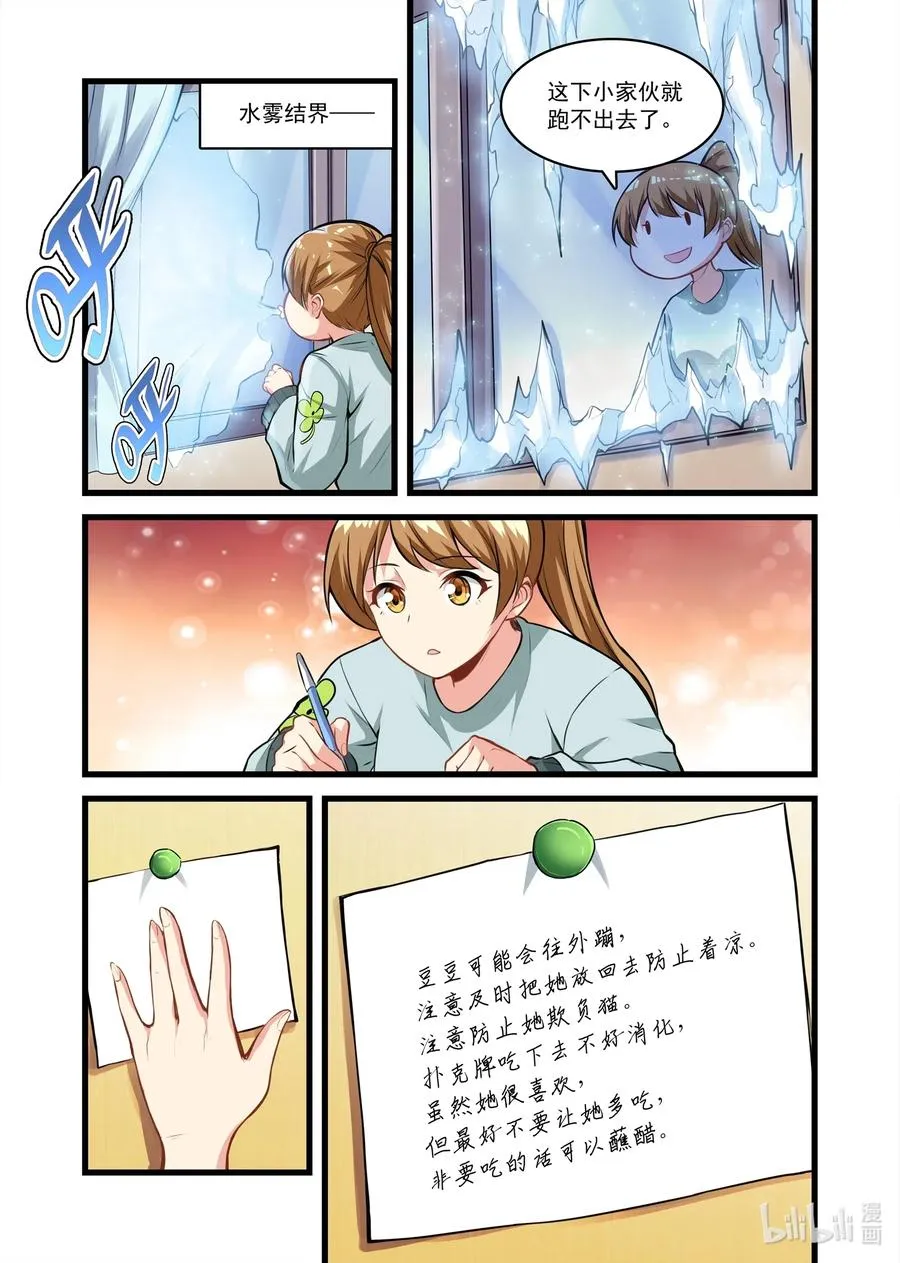 番外篇 忙碌的五月 第12页