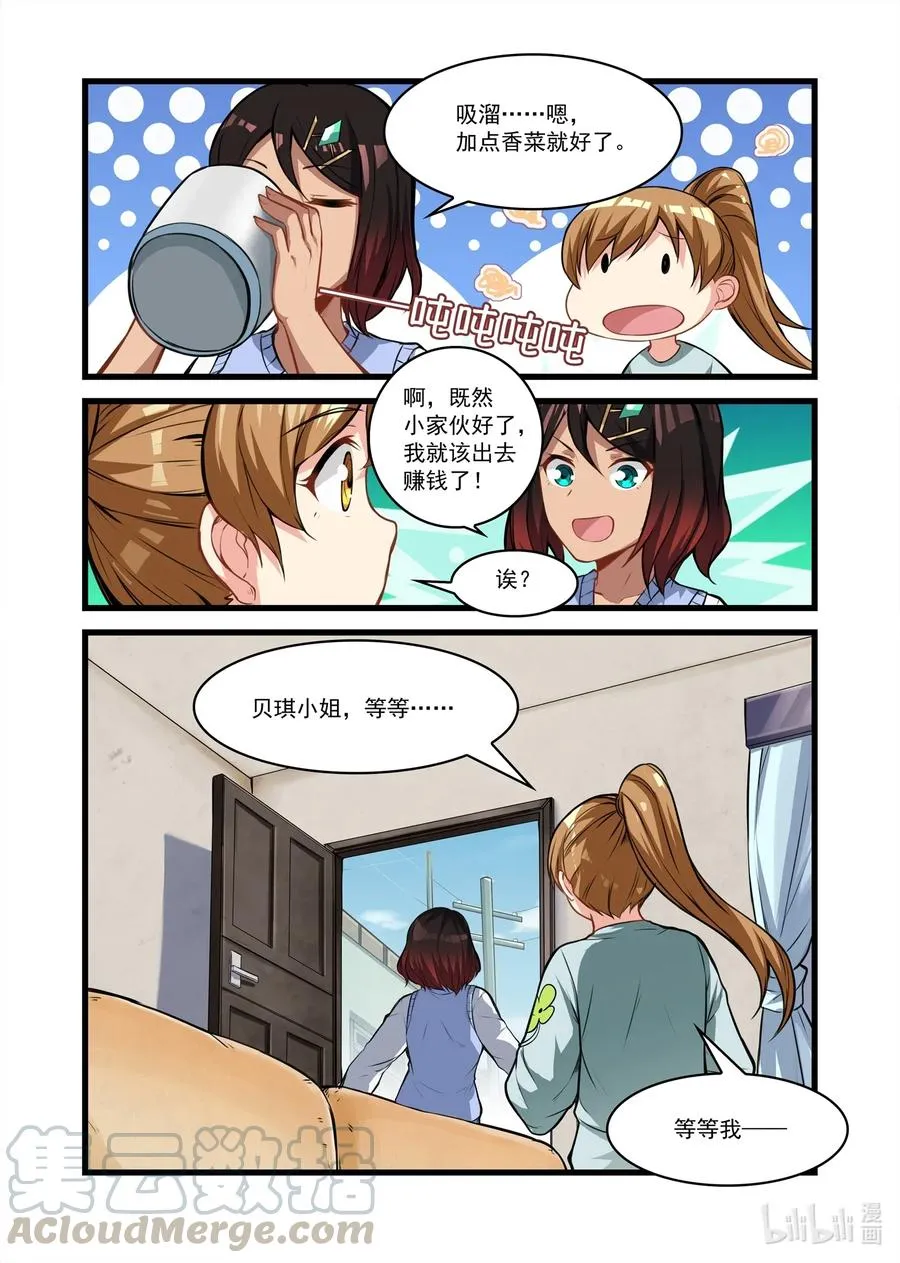 番外篇 忙碌的五月 第13页