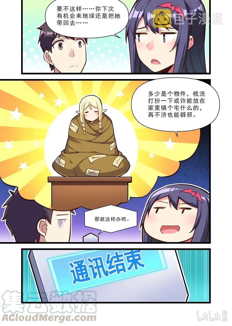 113 雅典之战篇家里一切……算安好吧 第4页