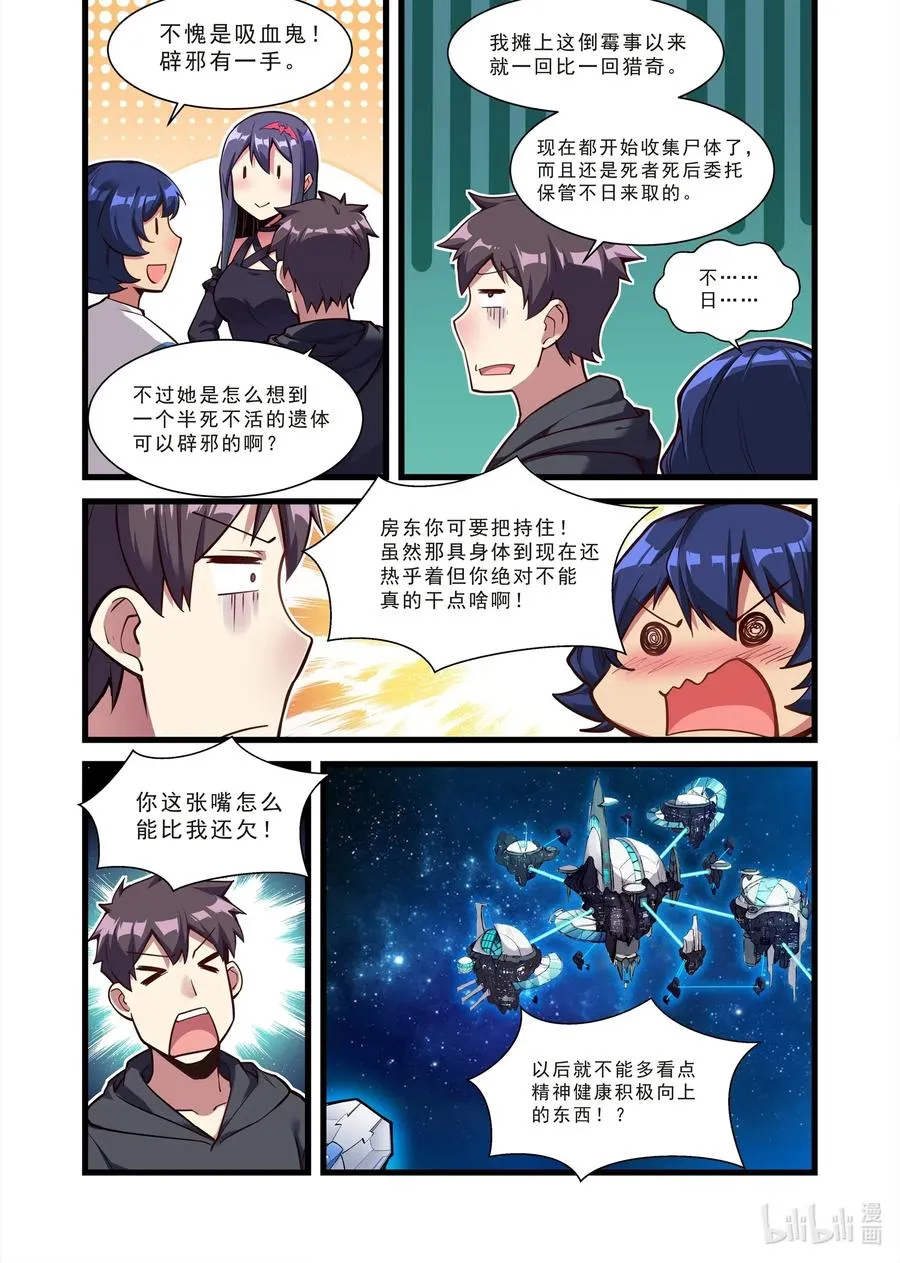113 雅典之战篇家里一切……算安好吧 第5页