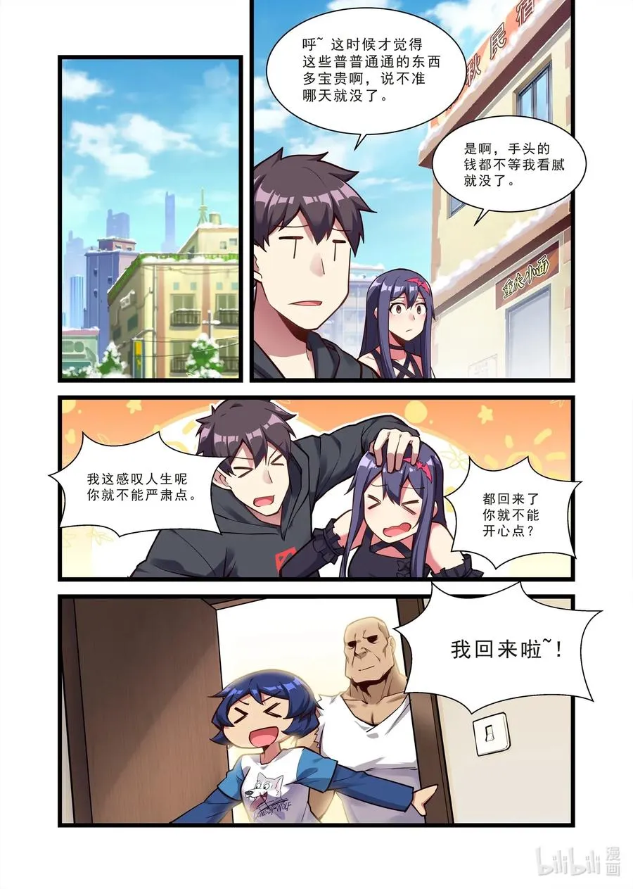 113 雅典之战篇家里一切……算安好吧 第6页