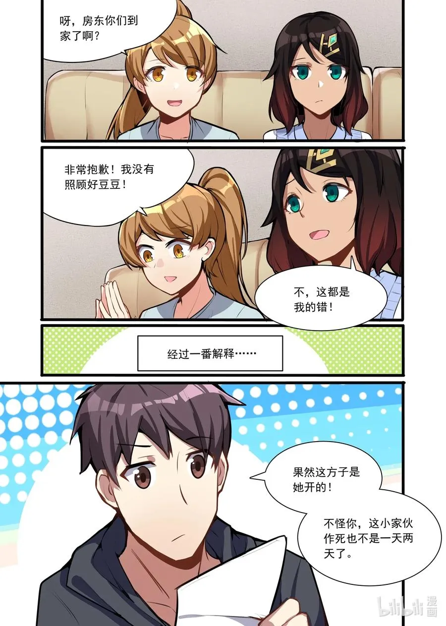 114 雅典之战篇贝琪的难题 第2页